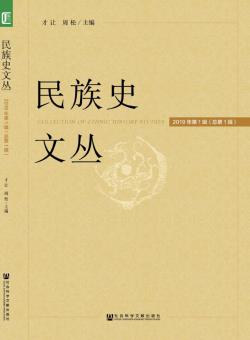 民族史文丛