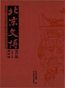 北京文博文丛